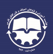 موسسه آموزش و پژوهش اصناف و بازرگانان فارس